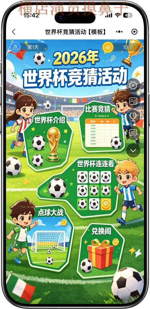 新手必看：世界杯竞猜平台访问方式+直播详解 + World Cup 2026